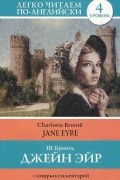 Джейн Эйр / Jane Eyre
