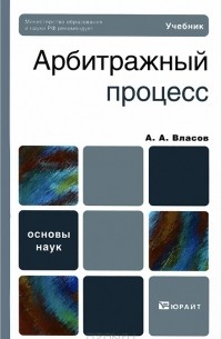 Арбитражный процесс