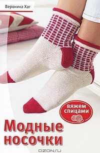 Модные носочки. Вяжем спицами