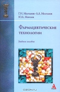  - Фармацевтические технологии
