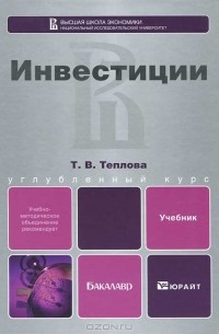 Инвестиции