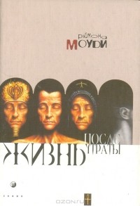  - Жизнь после утраты