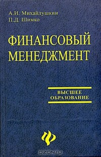  - Финансовый менеджмент