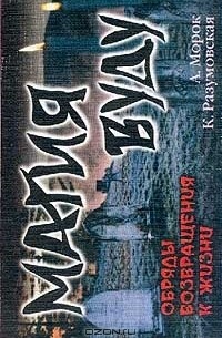 Магия Вуду