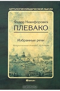 Избранные речи
