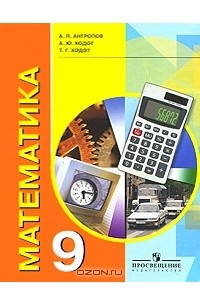  - Математика. 9 класс