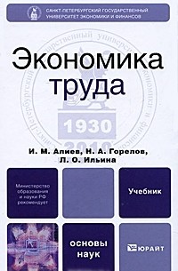 Экономика труда