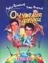  - Оч.умелые ручки