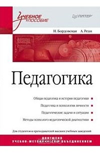 Педагогика