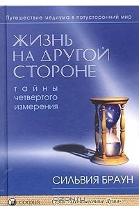 Жизнь на другой стороне