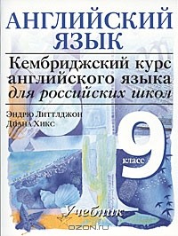  - Английский язык. 9 класс