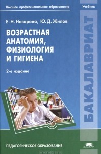  - Возрастная анатомия, физиология и гигиена