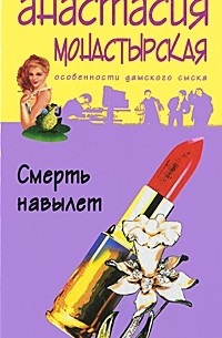 Смерть навылет