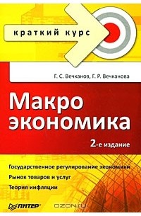  - Макроэкономика