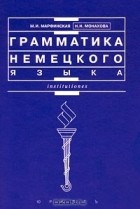  - Грамматика немецкого языка