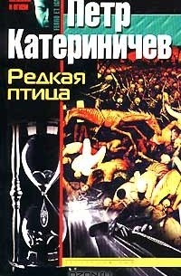 Редкая птица