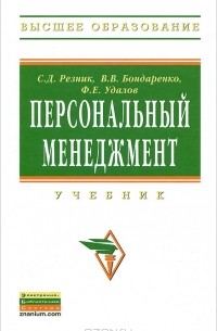  - Персональный менеджмент