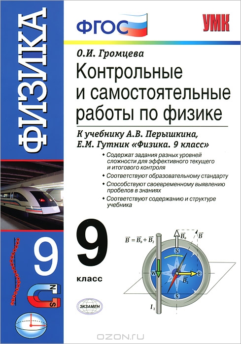 Учебный проект по физике 9 класс