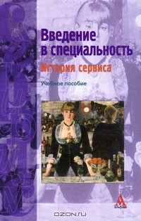  - Введение в специальность. История сервиса