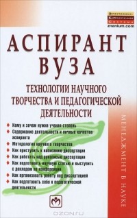 Семён Резник - Аспирант вуза. Технологии научного творчества и педагогической деятельности