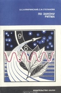  - По закону ритма