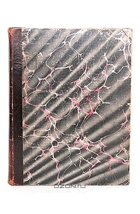 П. Краснов - По Азии. Путевые очерки Манчжурии, Дальнего Востока, Китая, Японии и Индии
