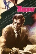  - Подвиг, №2, 1988 (сборник)