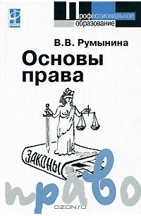 Основы права