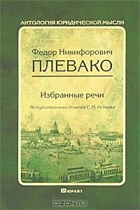  - Избранные речи