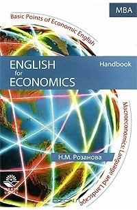 Надежда Розанова - English for Economics
