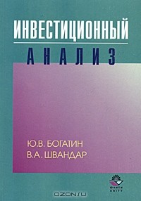  - Инвестиционный анализ