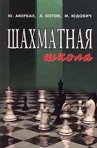 Шахматная школа