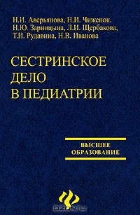  - Сестринское дело в педиатрии