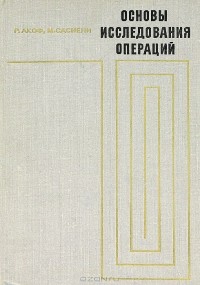  - Основы исследования операций