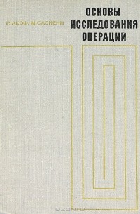 Основы исследования операций