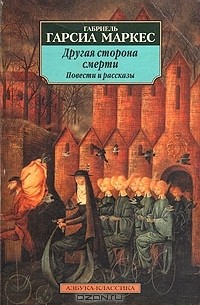 Другая сторона смерти