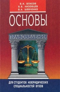 Основы правоведения