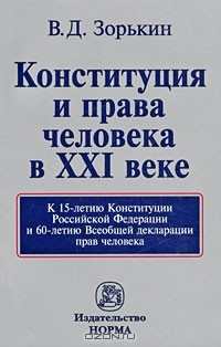 Купить Книгу Права Человека