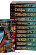 Серия "Крестоносцы космоса" - Комплект из 12 книг