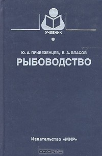 Рыбоводство