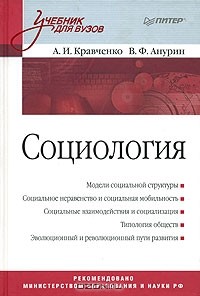  - Социология