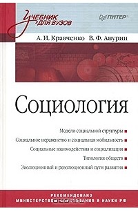  - Социология