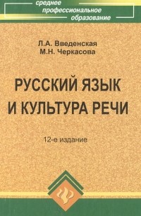 Русский язык и культура речи