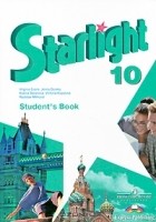  - Starlight 10: Student&#039;s Book / Звездный английский. 10 класс