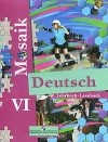 - Deutsch: 6 Klasse / Немецкий язык. 6 класс (+ CD-ROM)