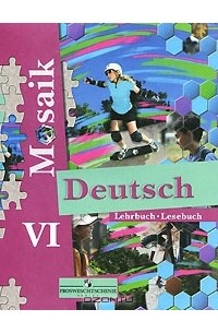  - Deutsch: 6 Klasse / Немецкий язык. 6 класс (+ CD-ROM)