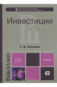 Инвестиции