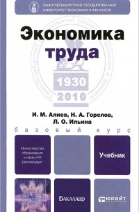 Экономика труда