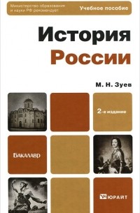 История России
