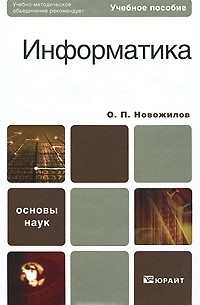 Информатика